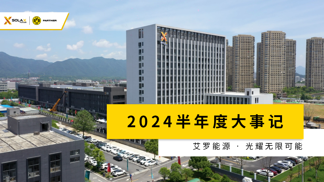 EVO真人半年度大事记